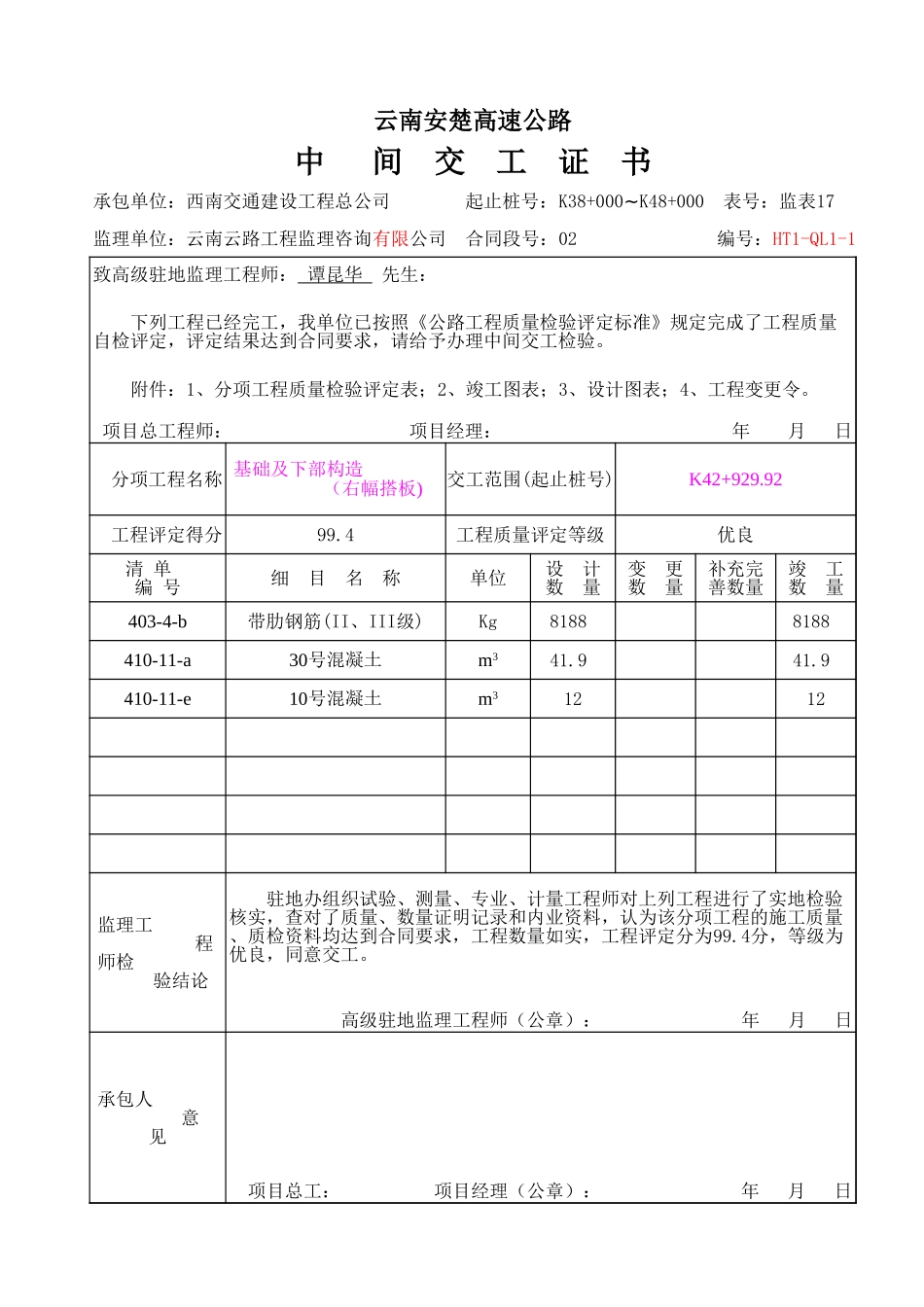 2025年工程资料模板:复件 搭板.xls_第1页
