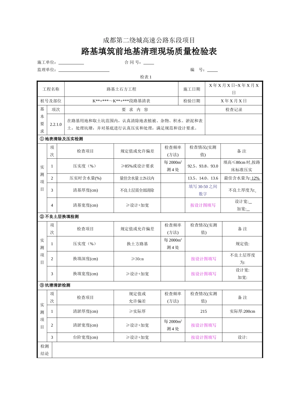 2025年工程资料模板：复件 检表.doc_第1页