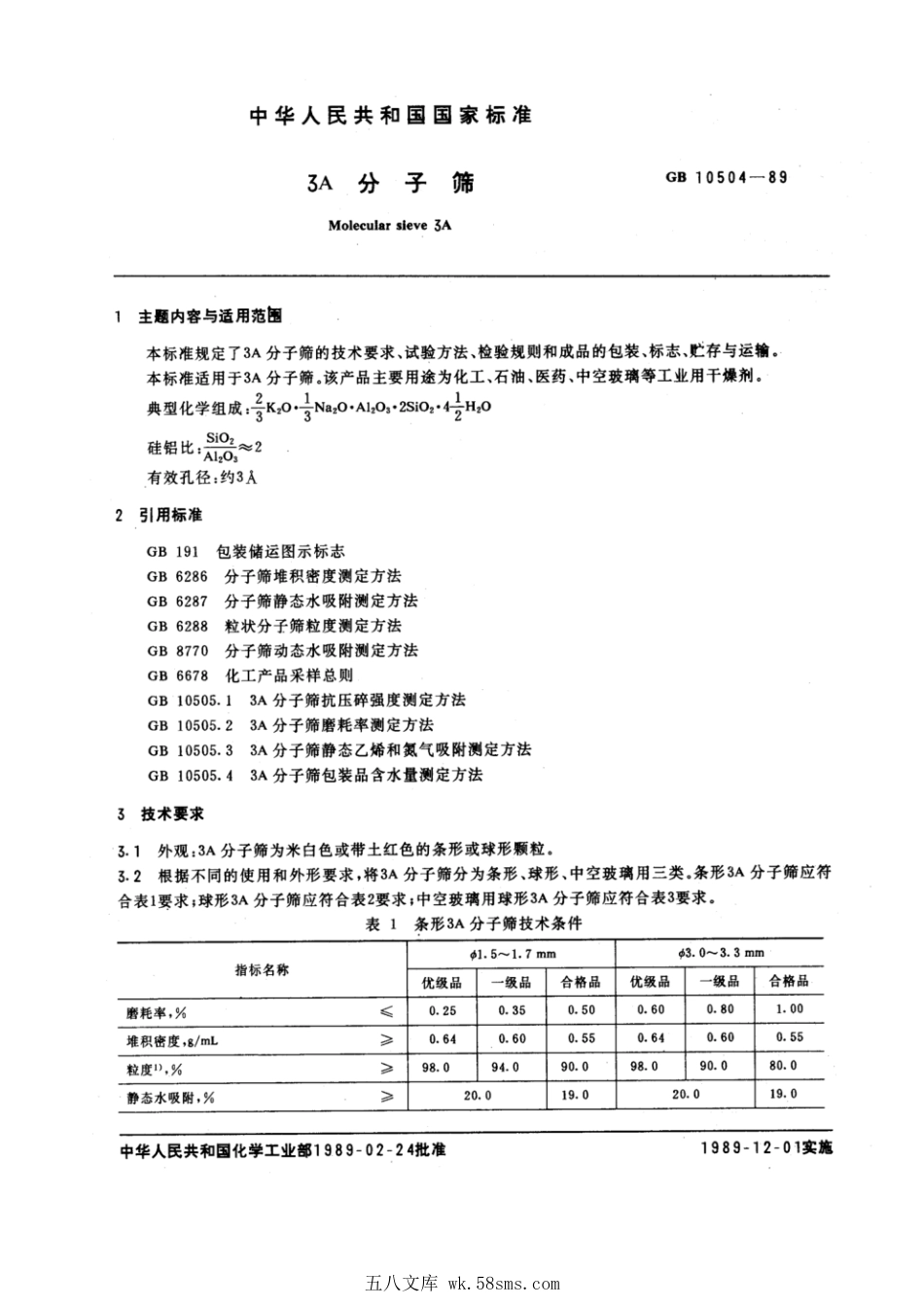 GBT 10504-1989 3A分子筛.pdf_第1页