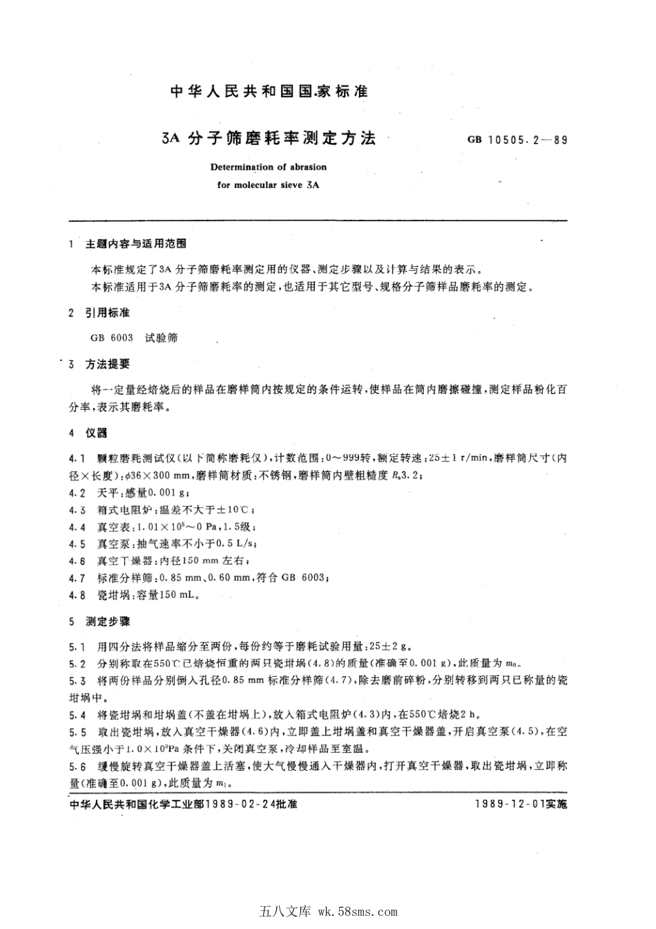 GBT 10505.2-1989 3A分子筛磨耗率测定方法.pdf_第1页