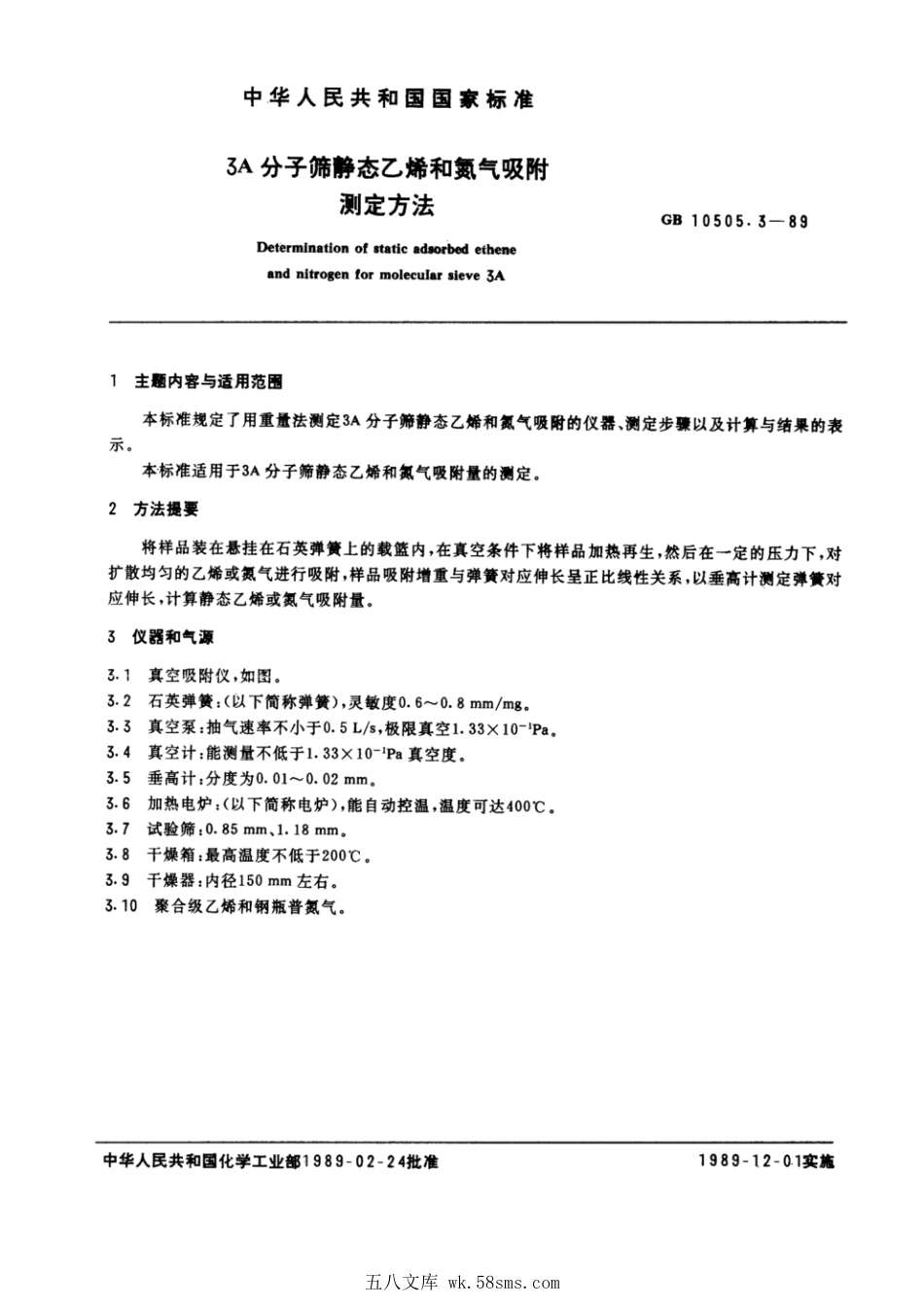 GBT 10505.3-1989 3A分子筛静态乙烯和氮气吸附测定方法.pdf_第1页