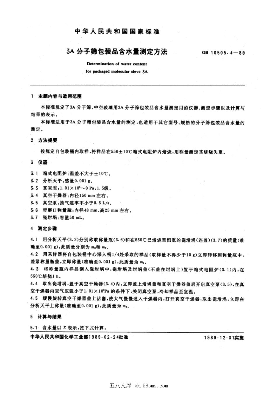 GBT 10505.4-1989 3A分子筛包装品含水量测定方法.pdf_第1页