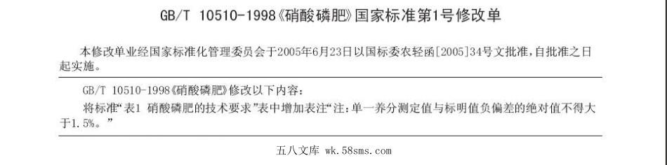 GBT 10510-1998 硝酸磷肥.pdf_第1页