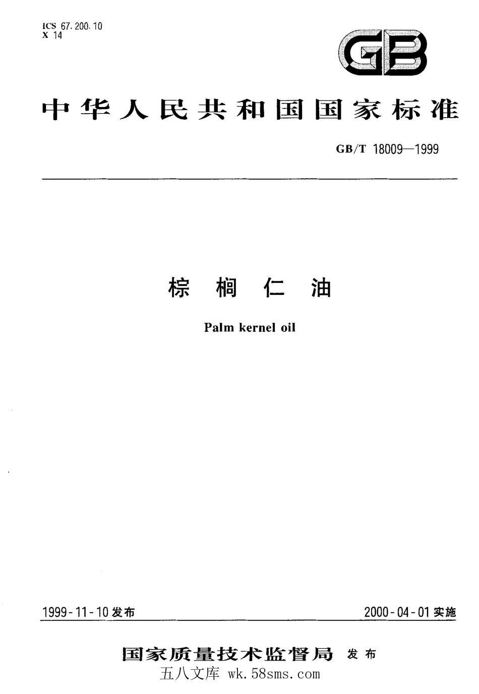 GBT 18009-1999 棕榈仁油.pdf_第1页