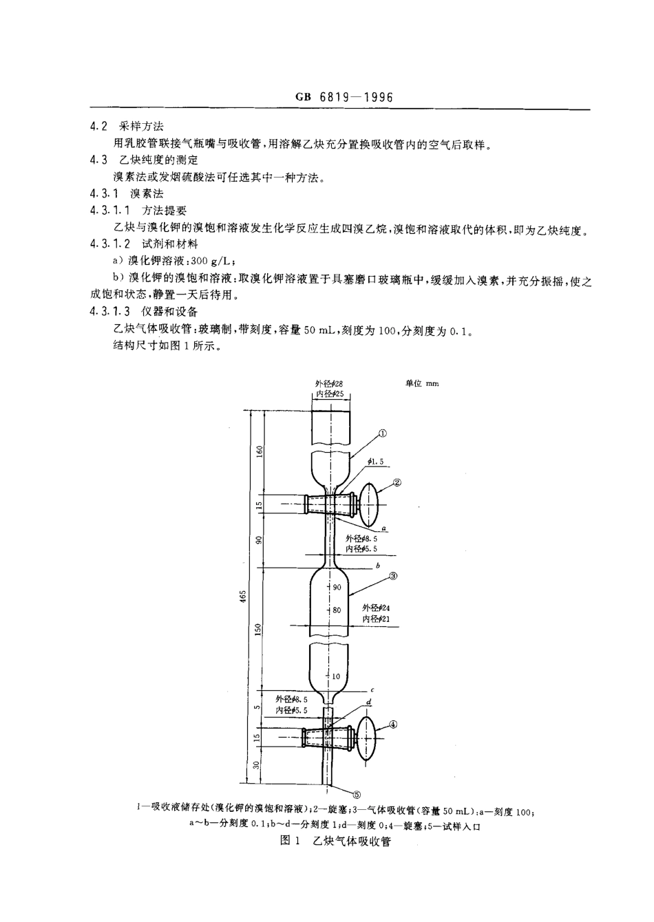 GB 6819-1996 溶解乙炔.pdf_第3页