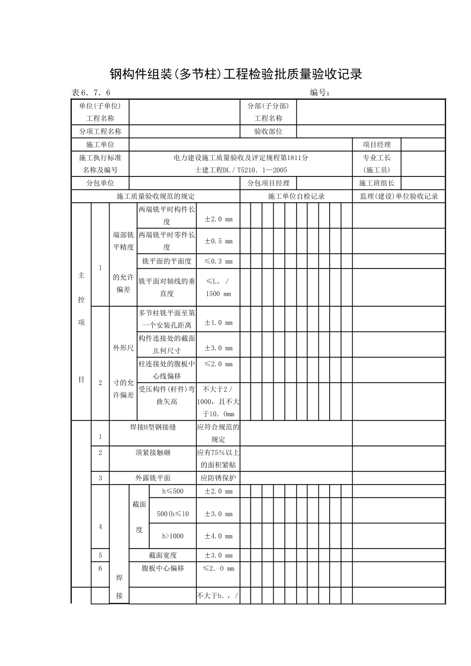2025年工程资料模板:钢构件组装.doc_第1页