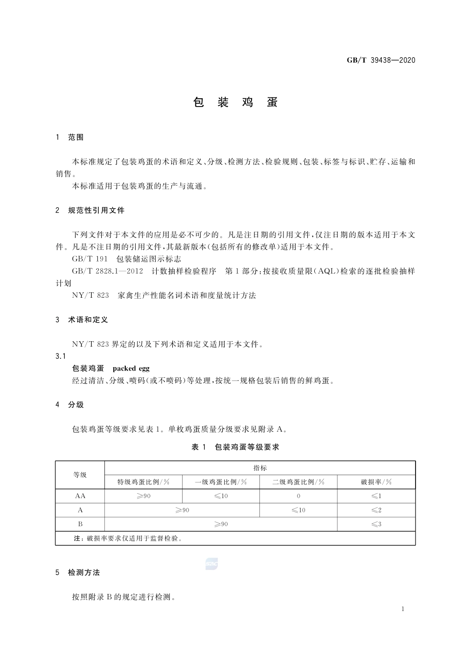 GBT 39438-2020 包装鸡蛋.pdf_第3页