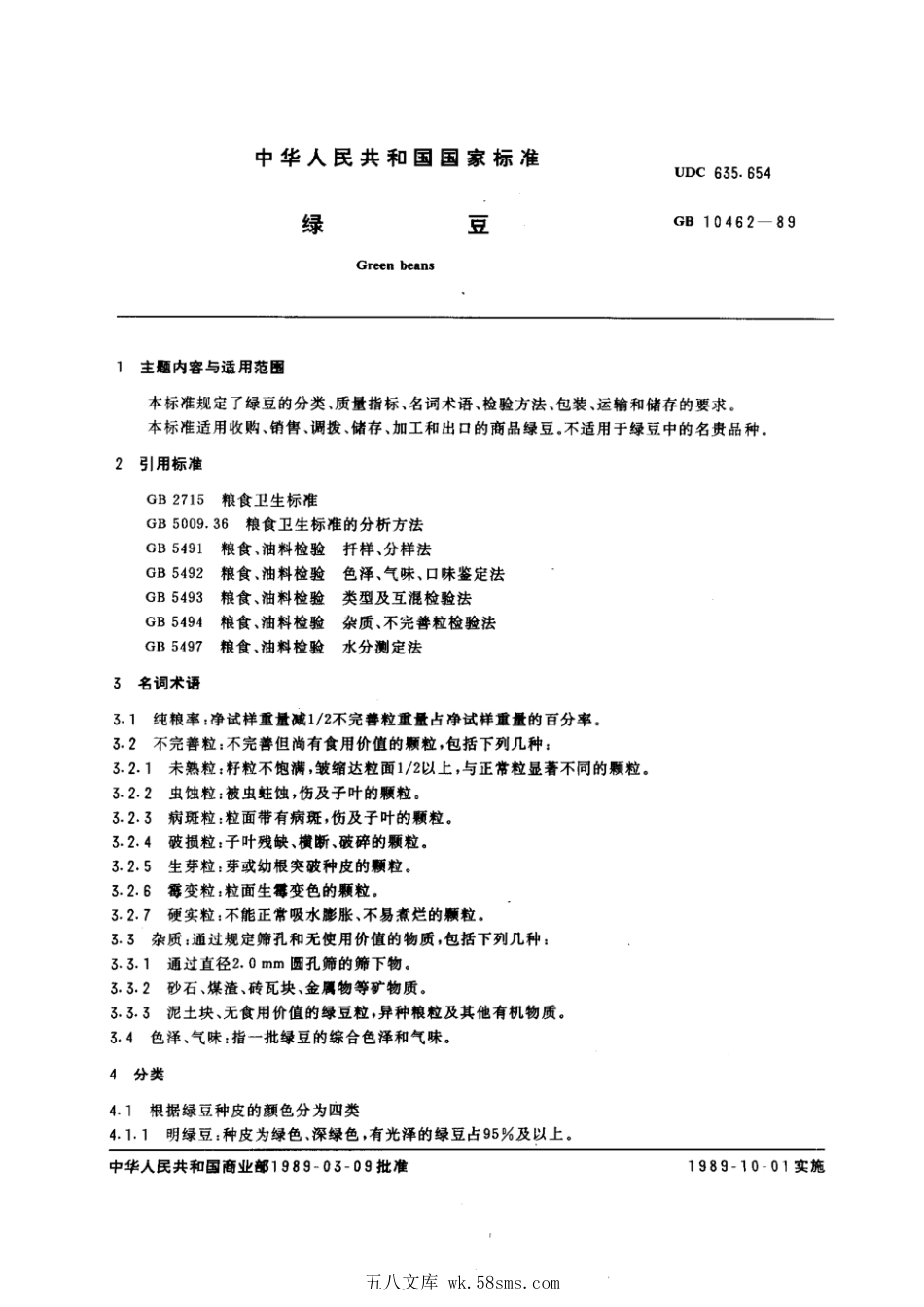 GBT 10462-1989 绿豆.pdf_第1页