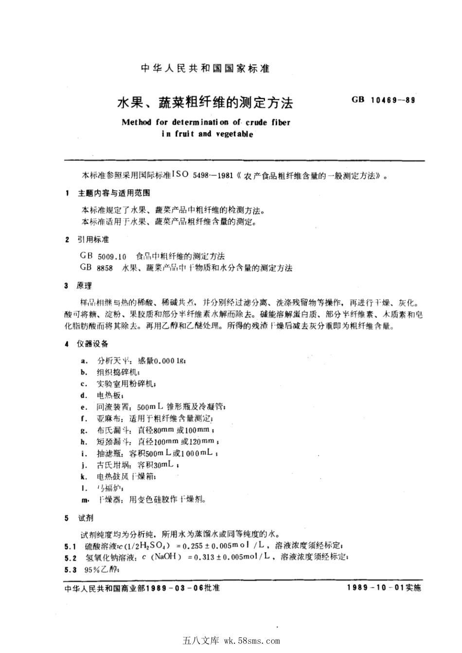 GBT 10469-1989 水果、蔬菜粗纤维的测定方法.pdf_第1页