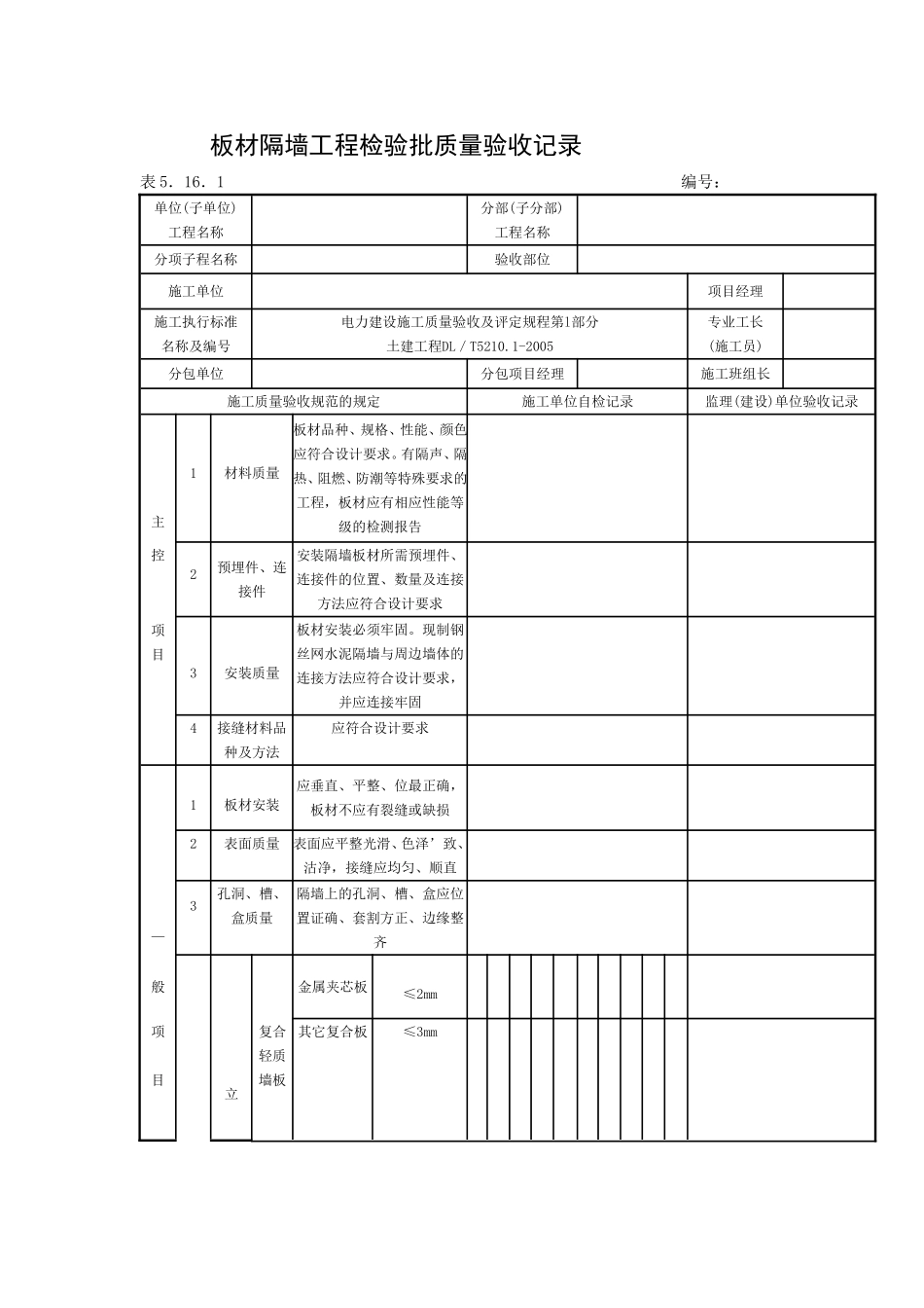 2025年工程资料模板:钢结构制作.doc_第1页