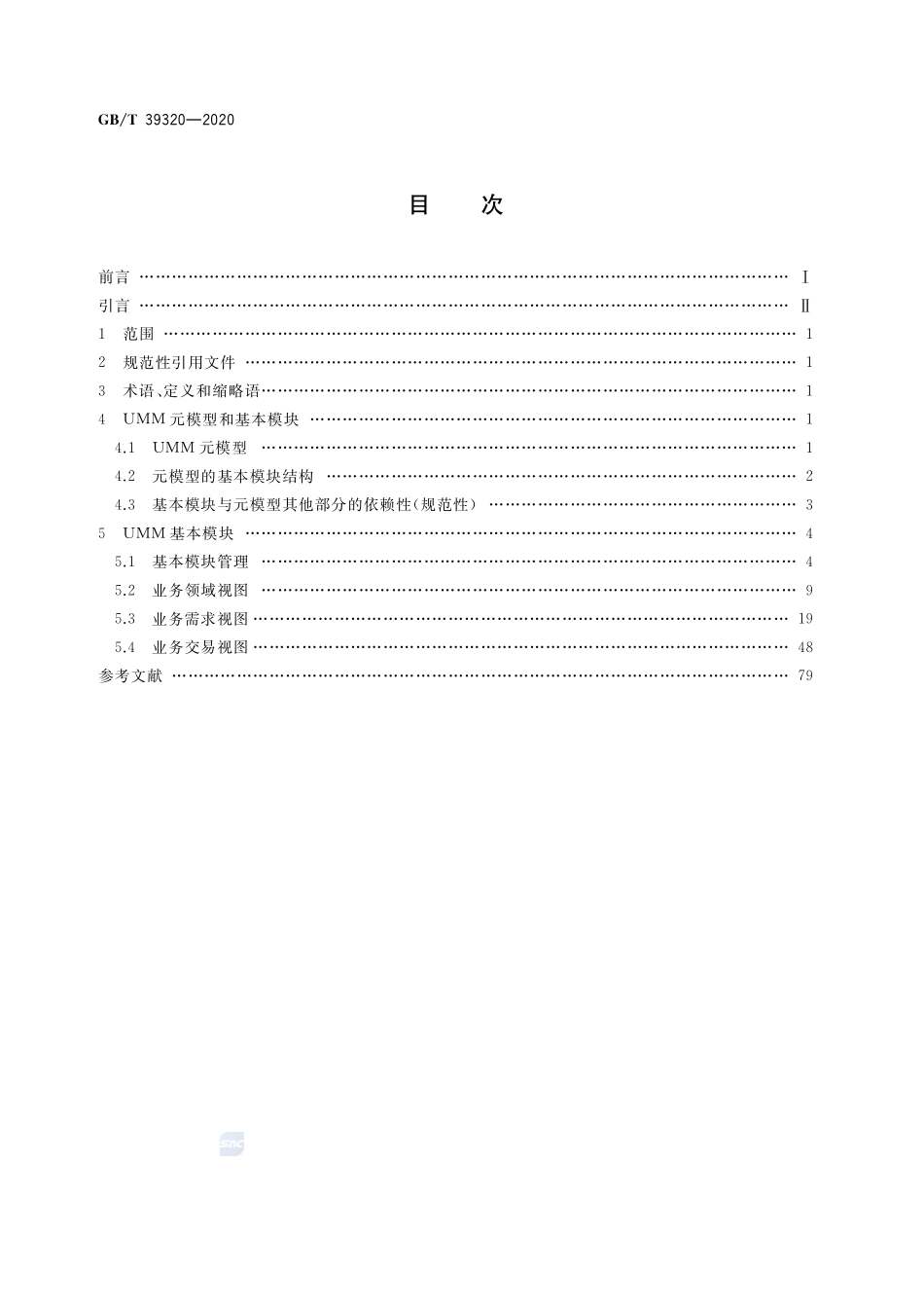 GBT 39320-2020 电子商务 元模型 基本模块.pdf_第2页
