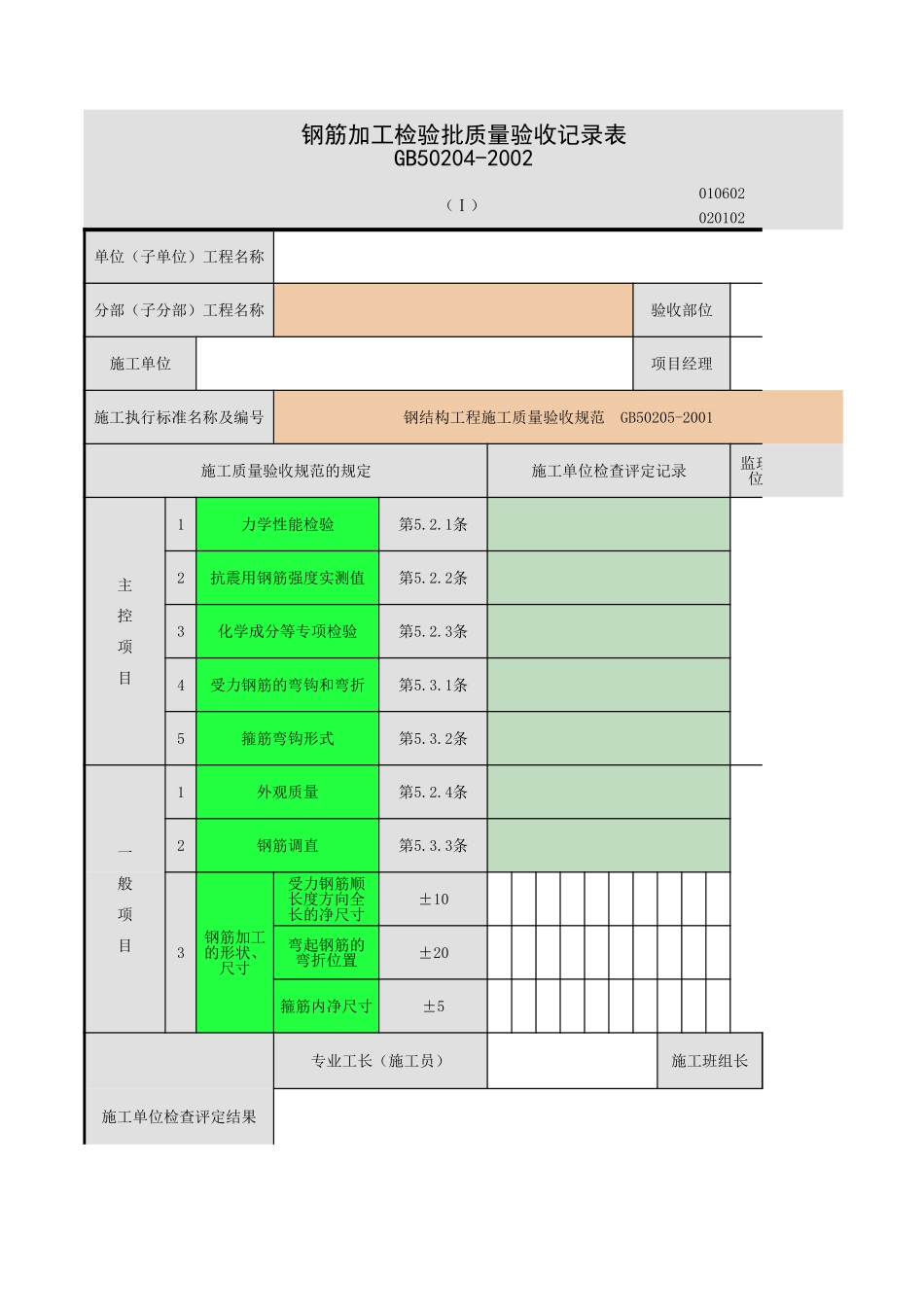 2025年工程资料模板:钢筋.xls_第1页