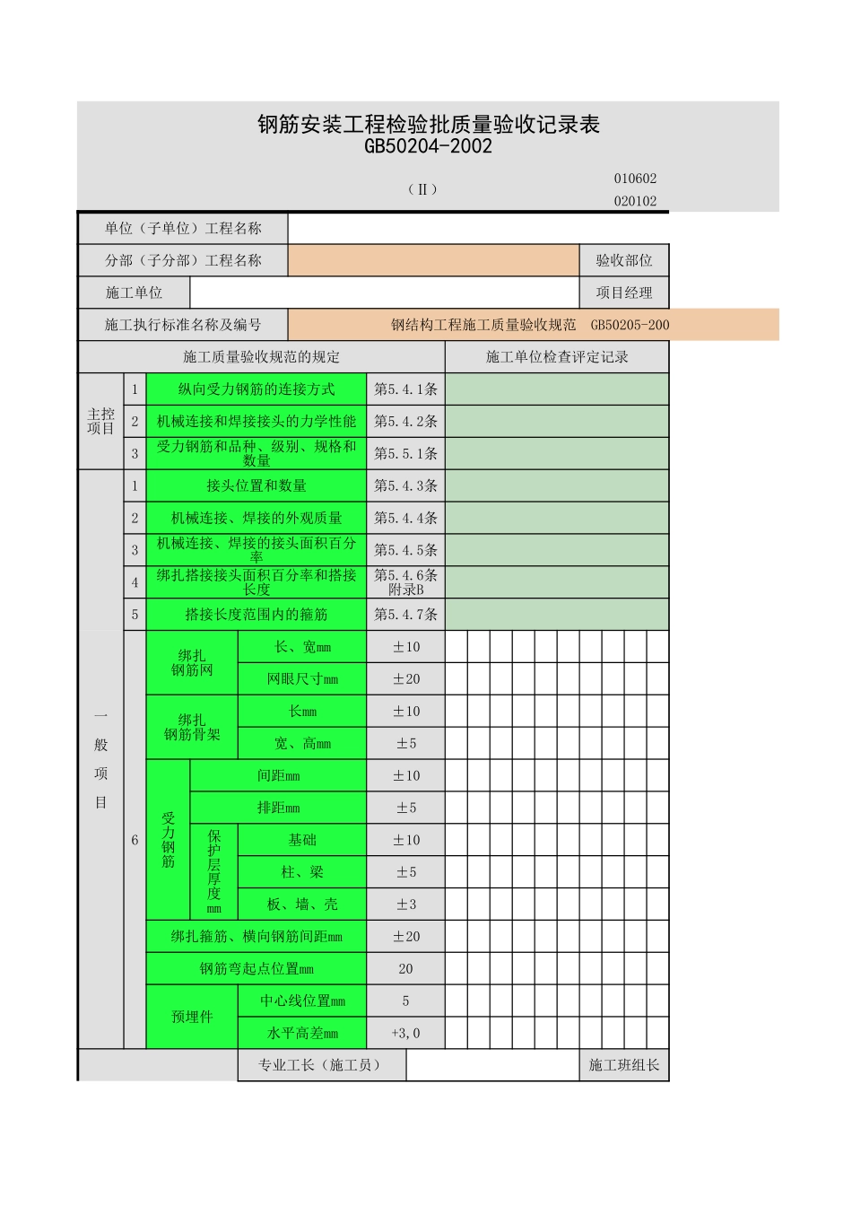 2025年工程资料模板：钢筋-1.xls_第1页