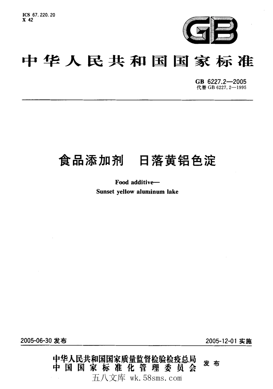 GB 6227.2-2005 食品添加剂 日落黄铝色淀.pdf_第1页