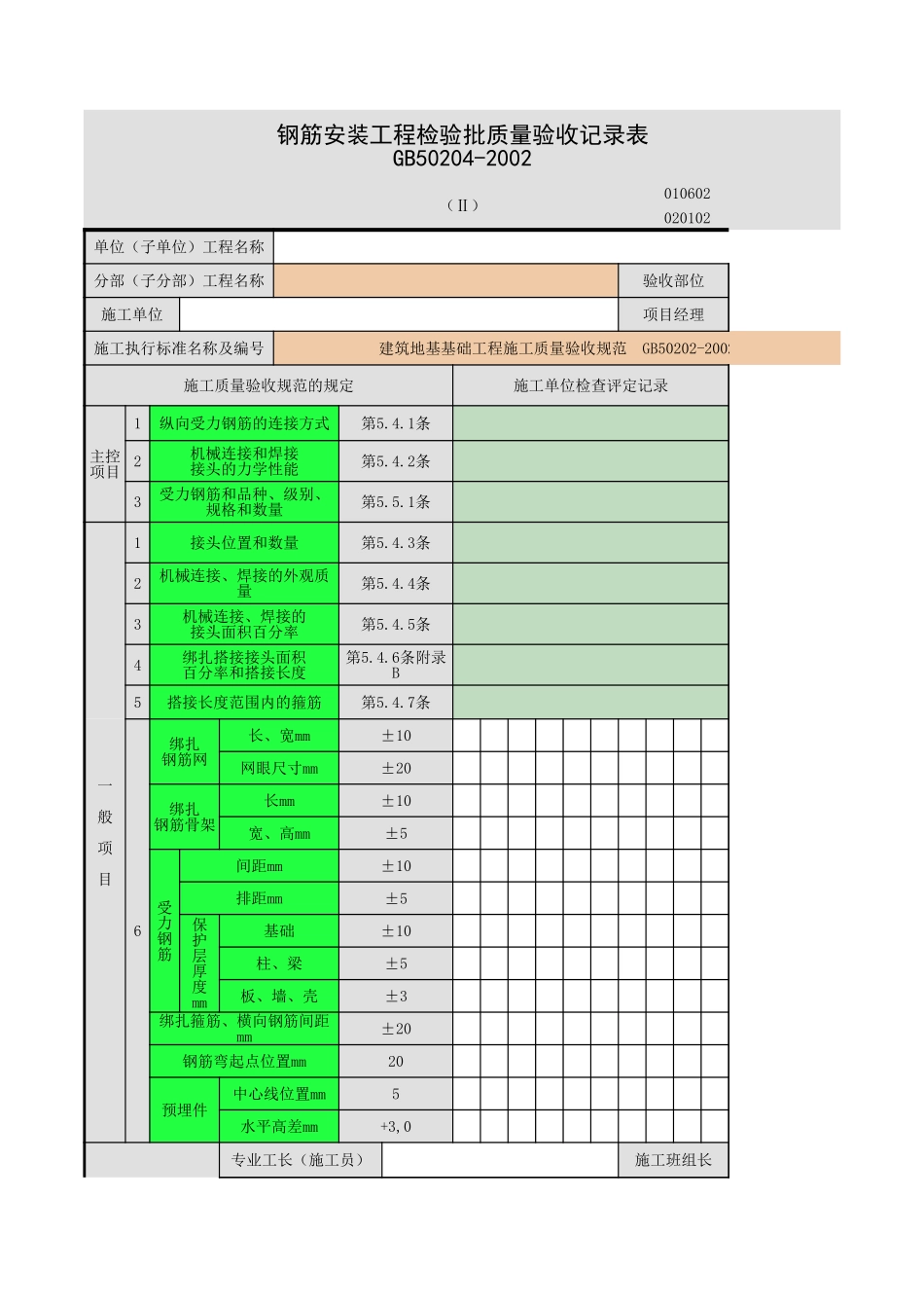 2025年工程资料模板:钢筋-11.xls_第1页