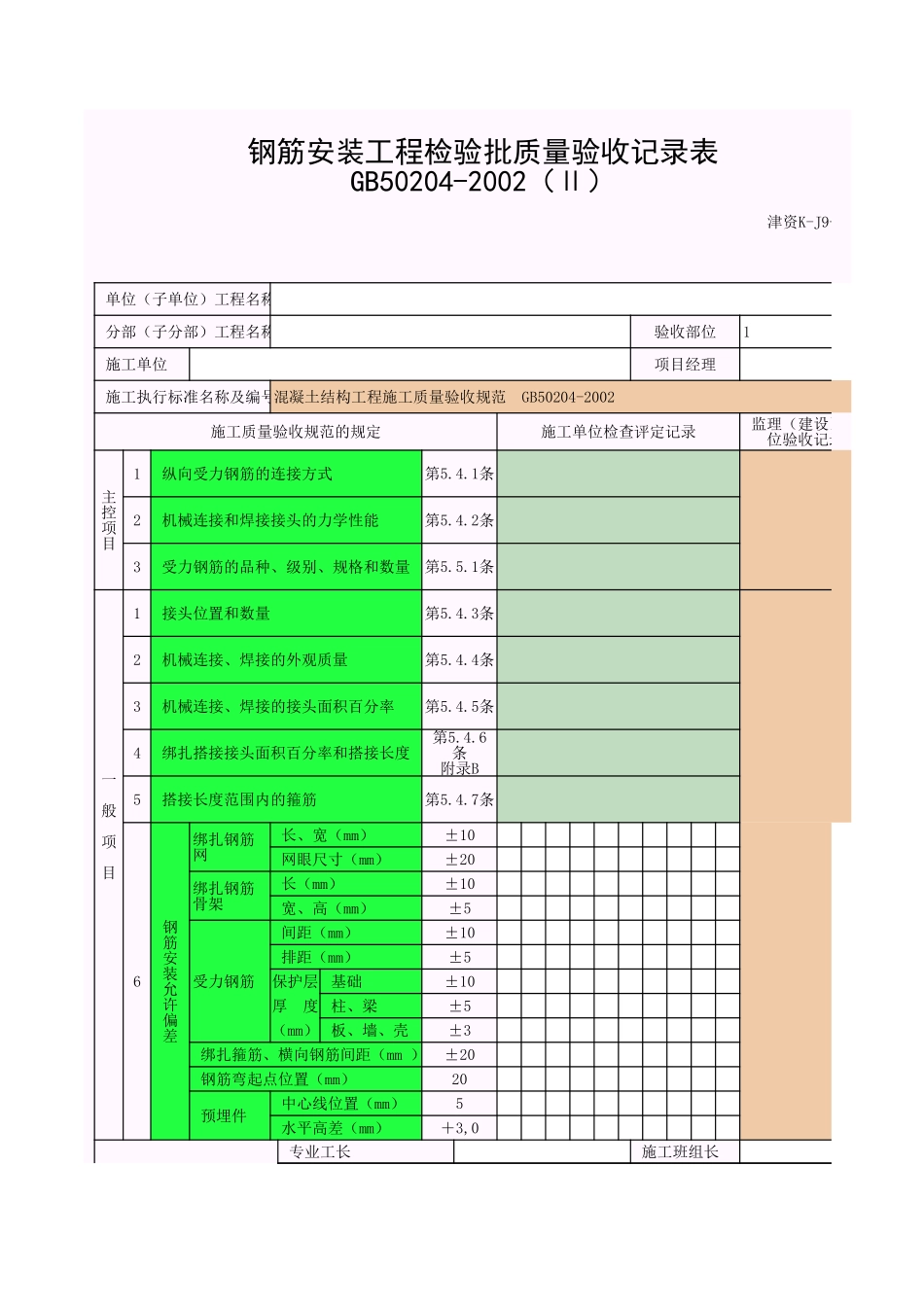 2025年工程资料模板:钢筋-II.xls_第1页