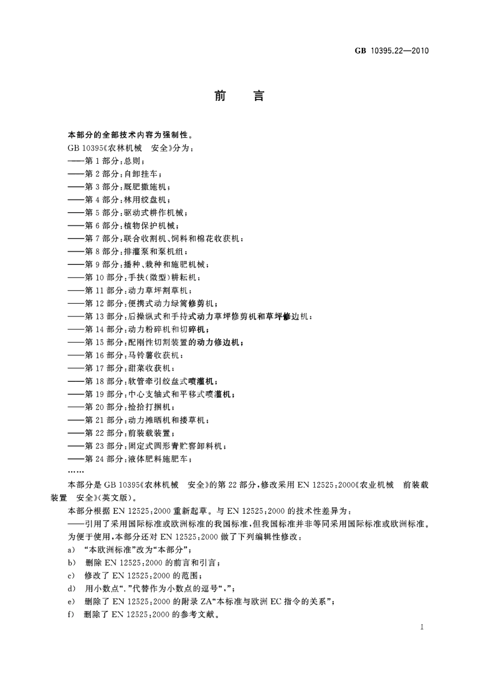 GBT 10395.22-2010 农林机械 安全 第22部分:前装载装置.pdf_第2页