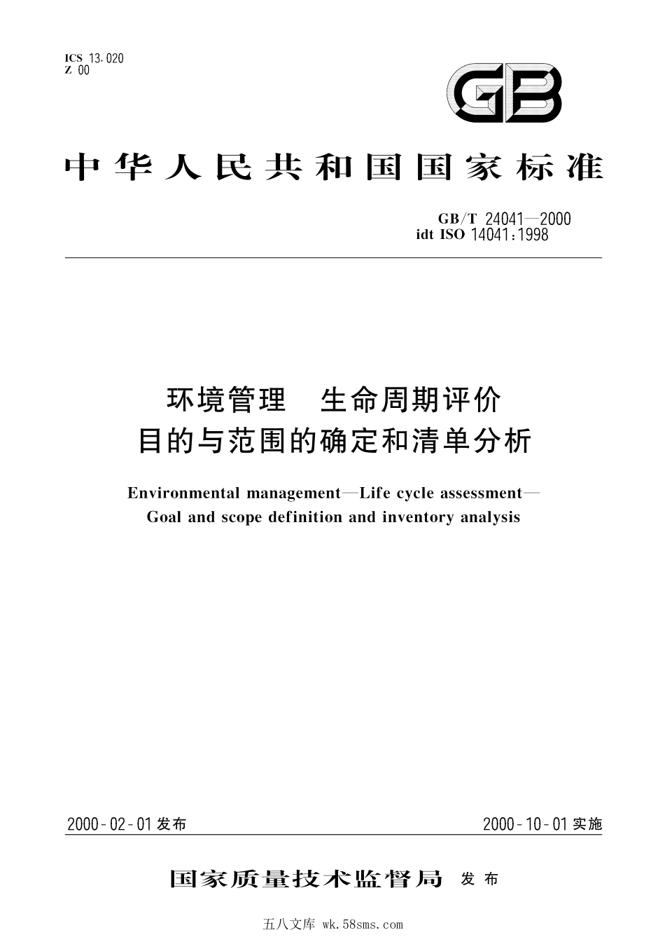 GBT 24041-2000 环境管理 生命周期评价 目的与范围的确定和清单分析.pdf_第1页