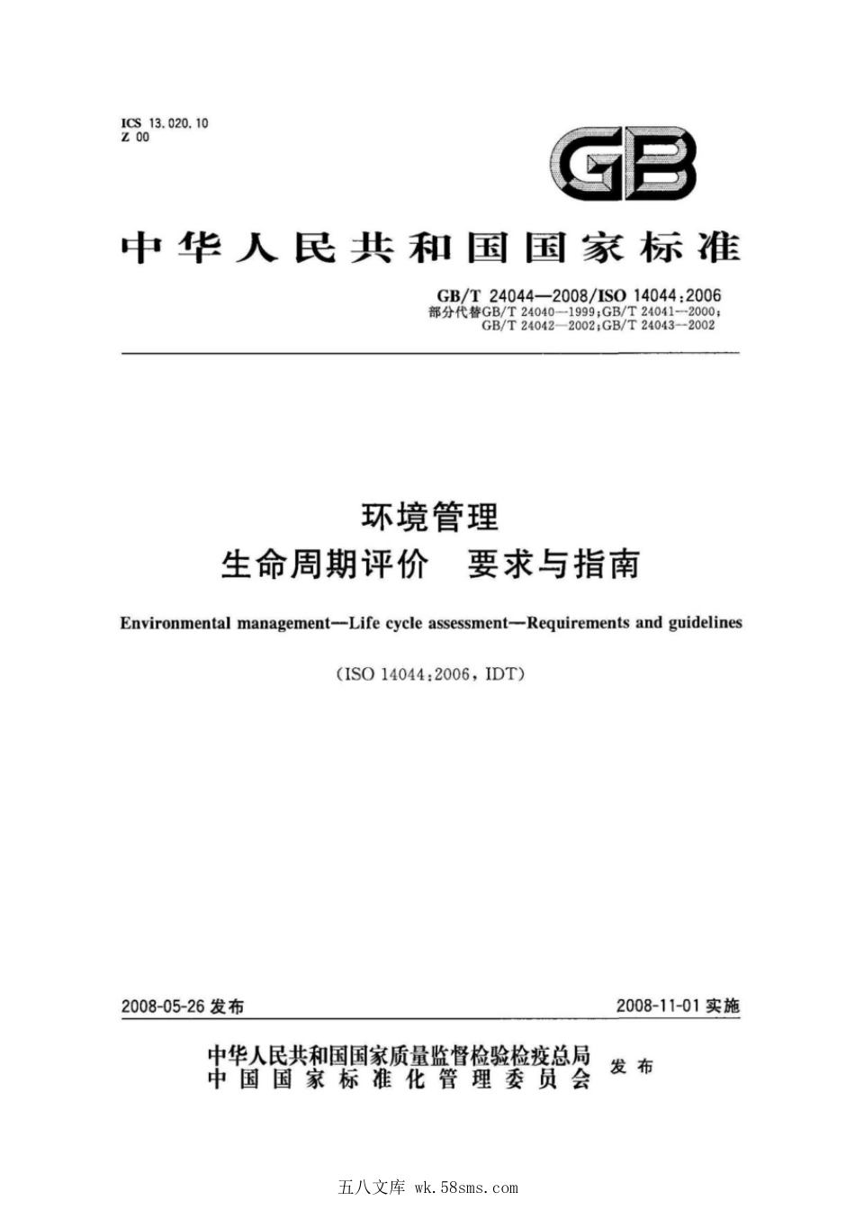 GBT 24044-2008 环境管理 生命周期评价 要求与指南.pdf_第1页
