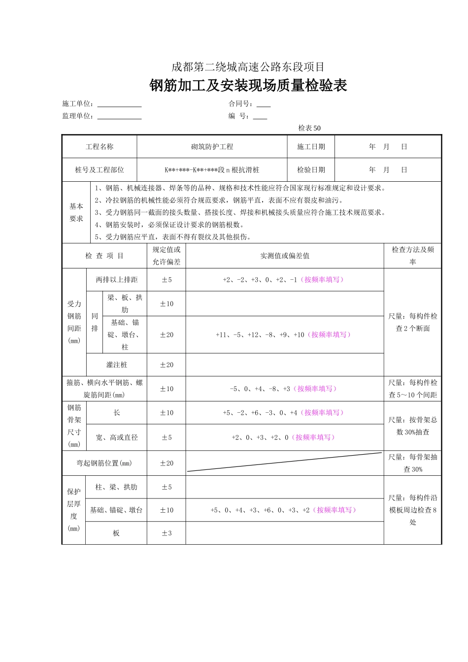 2025年工程资料模板：钢筋检表.doc_第1页