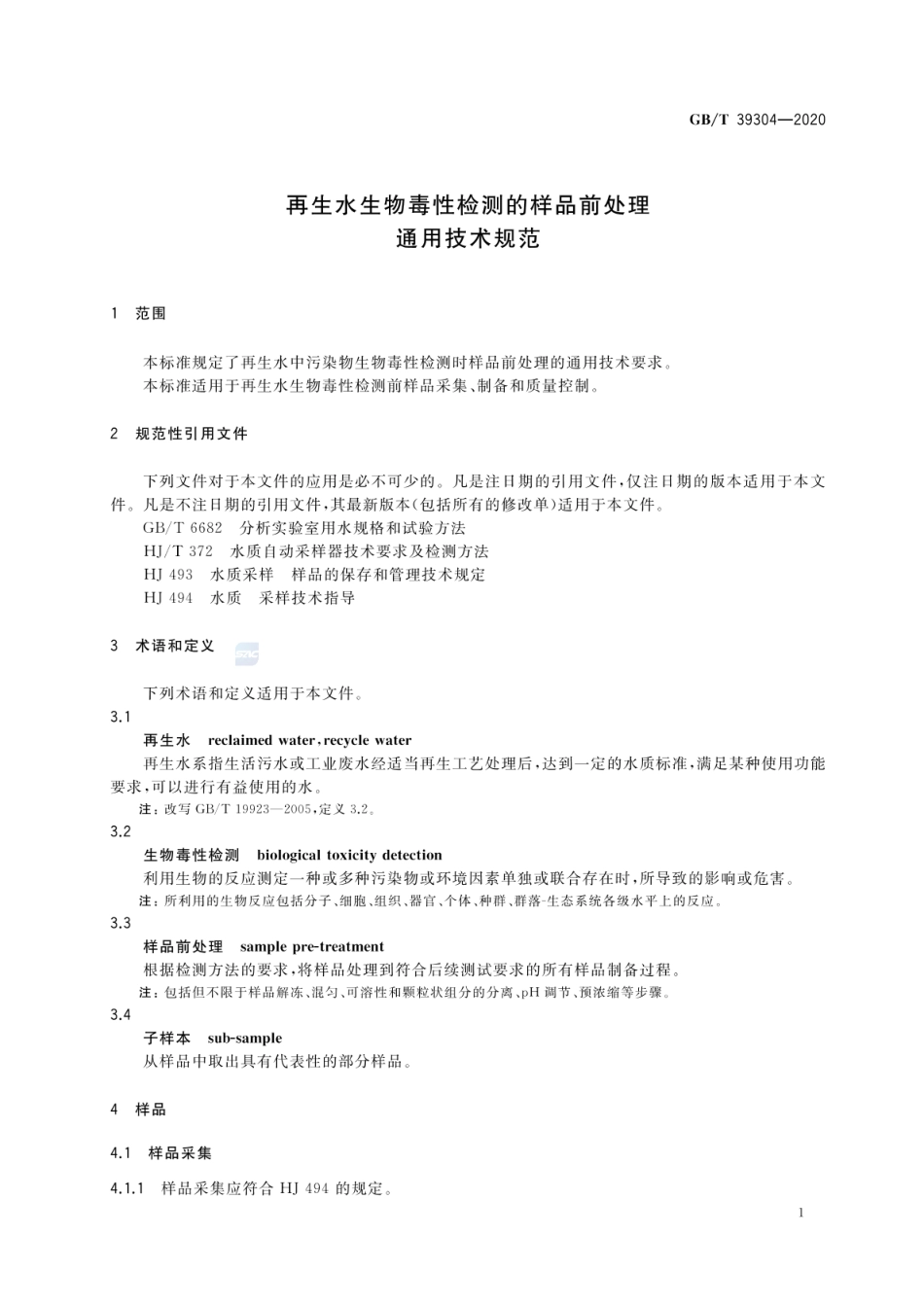 GBT 39304-2020 再生水生物毒性检测的样品前处理通用技术规范.pdf_第3页