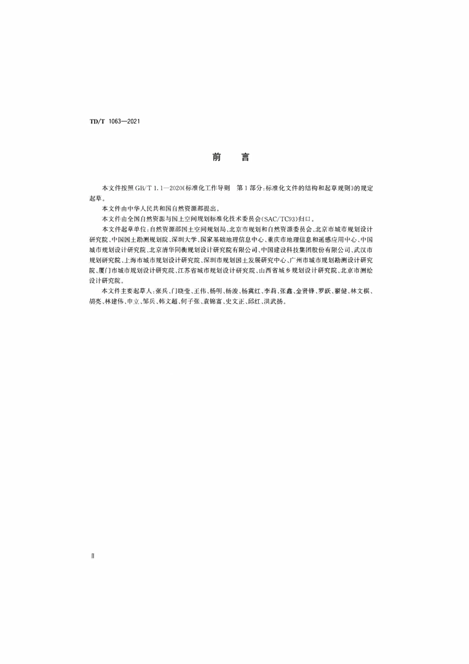 TDT 1063-2021 国土空间规划城市体检评估规程.pdf_第3页
