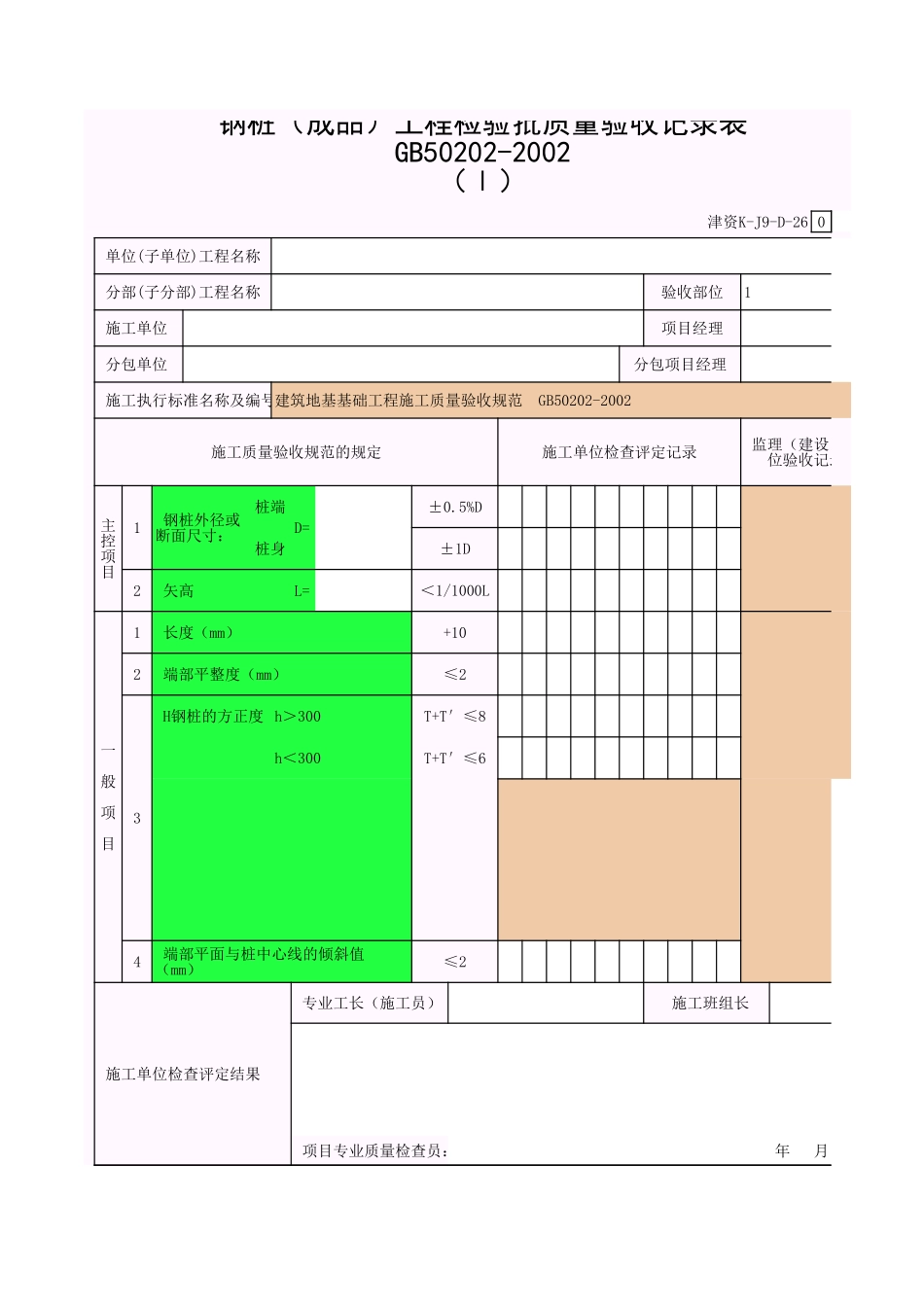 2025年工程资料模板：钢桩  I.xls_第1页
