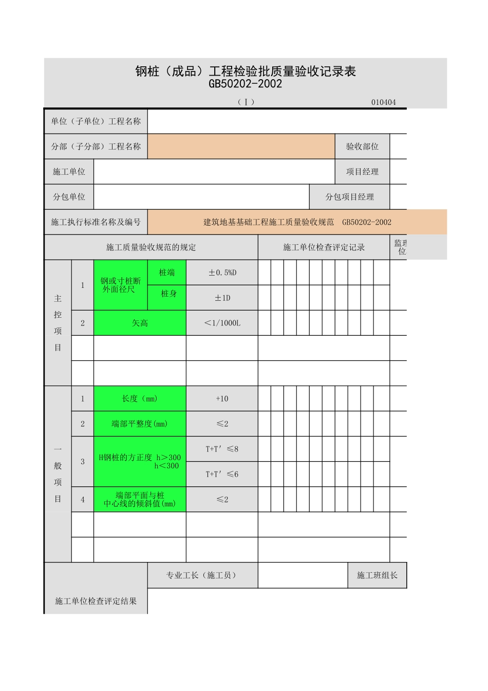 2025年工程资料模板：钢桩.xls_第1页