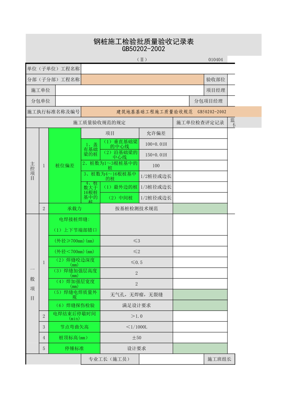 2025年工程资料模板：钢桩-1.xls_第1页