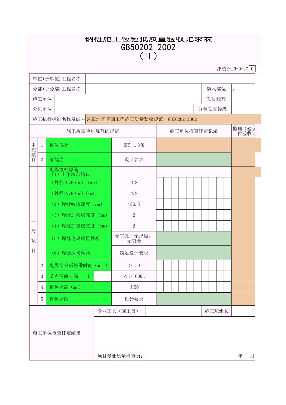 2025年工程资料模板：钢桩-II.xls_第1页