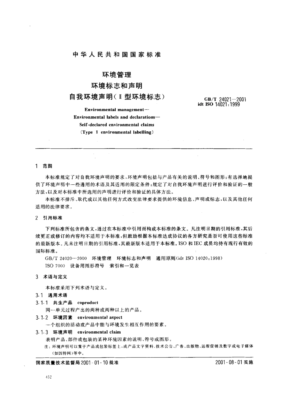 GBT 24021-2001 环境管理 环境标志和声明 自我环境声明(Ⅱ型环境标志).pdf_第3页