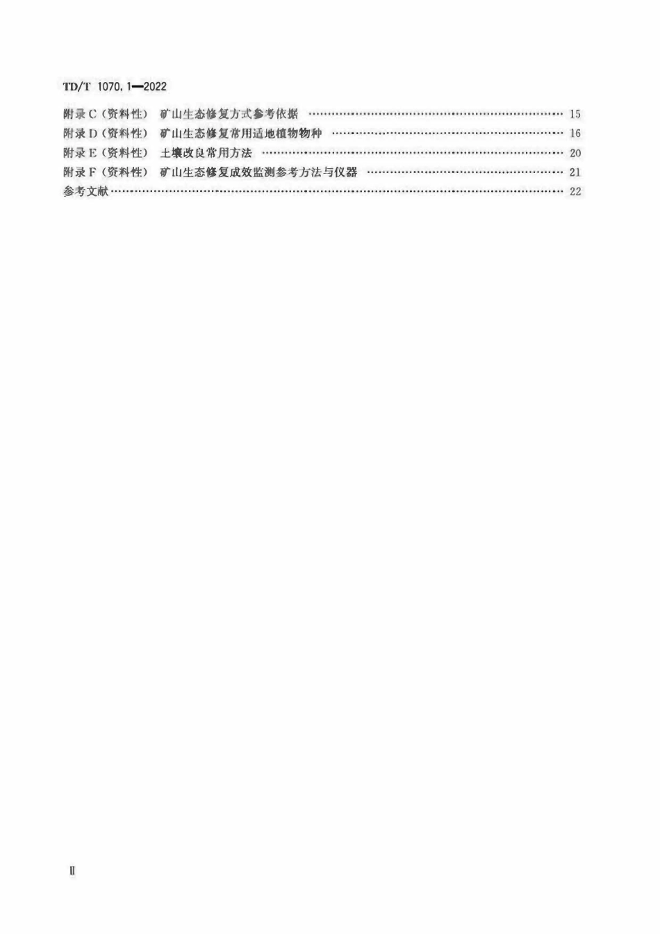 TDT 1070.1-2022 矿山生态修复技术规范 第1部分:通则.pdf_第3页