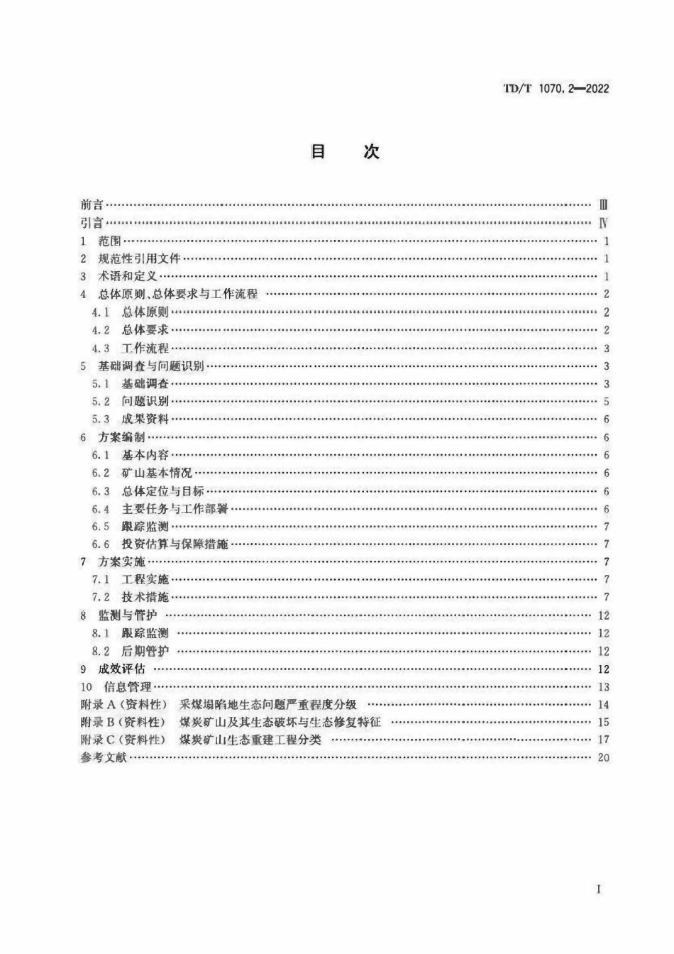 TDT 1070.2-2022 矿山生态修复技术规范 第2部分：煤炭矿山.pdf_第2页