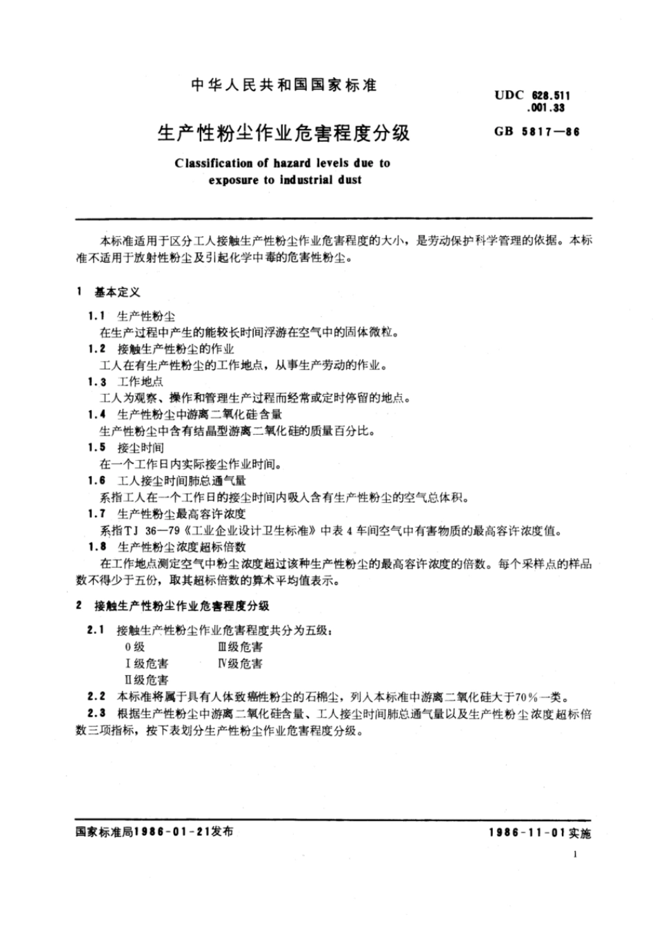GB 5817-1986 生产性粉尘作业危害程度分级.pdf_第2页
