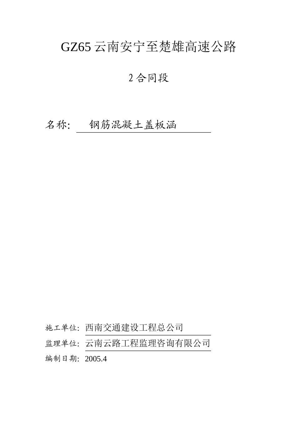 2025年工程资料模板：隔页.doc_第1页
