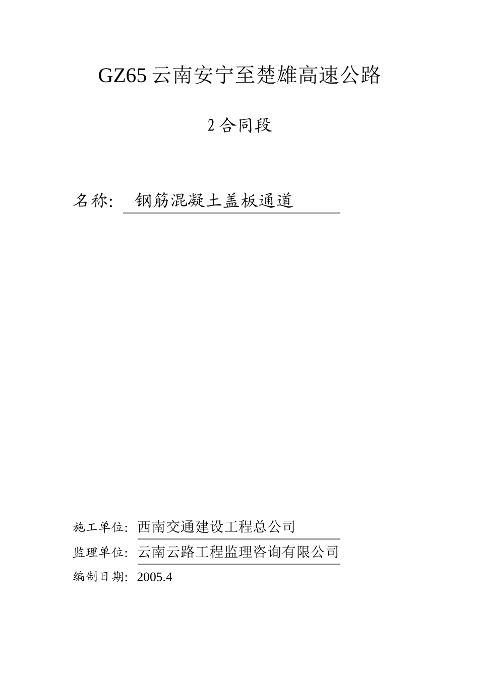 2025年工程资料模板：隔页.doc_第2页