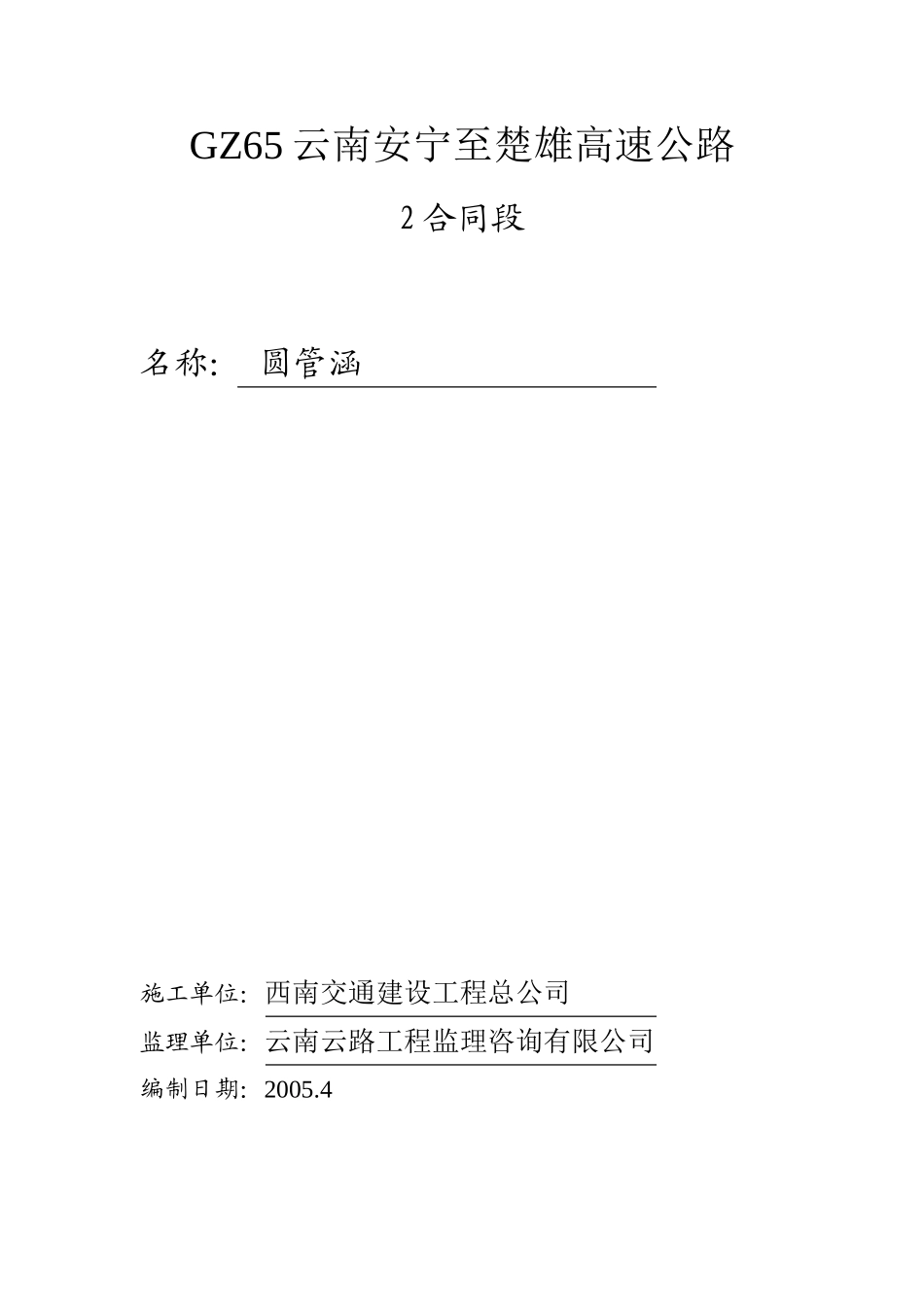 2025年工程资料模板：隔页.doc_第3页