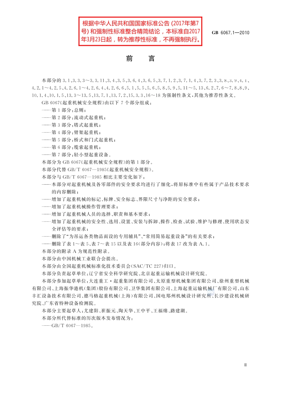 GB 6067.1-2010 起重机械安全规程 第1部分：总则.pdf_第3页