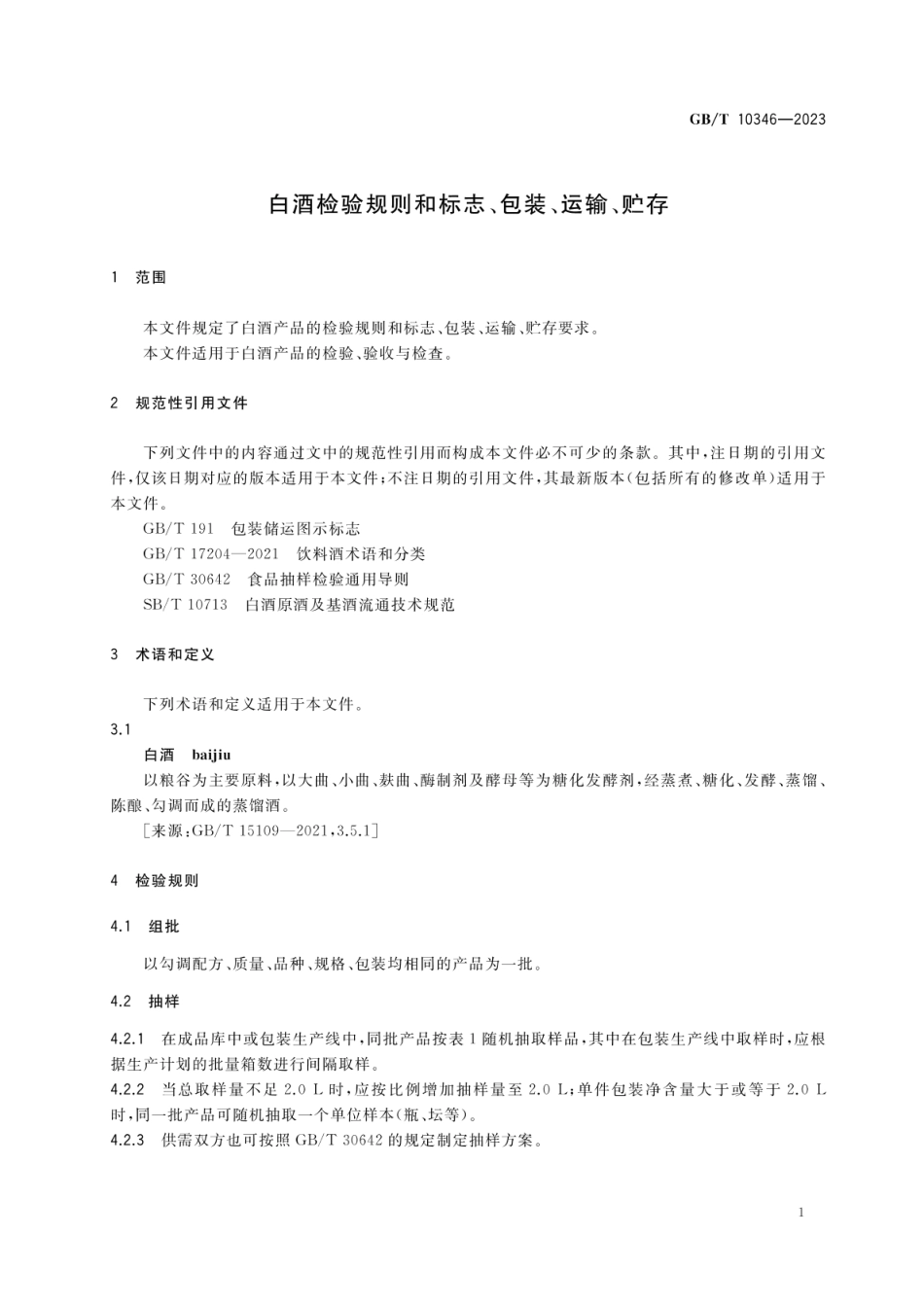 GBT 10346-2023 白酒检验规则和标志 、包装 、运输 、贮存.pdf_第3页