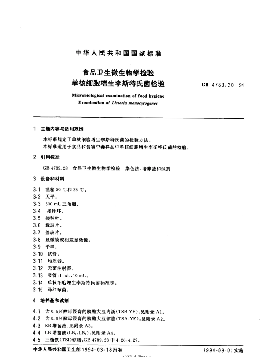 GBT 24011-1996 环境审核指南 审核程序 环境管理体系审核.pdf_第1页
