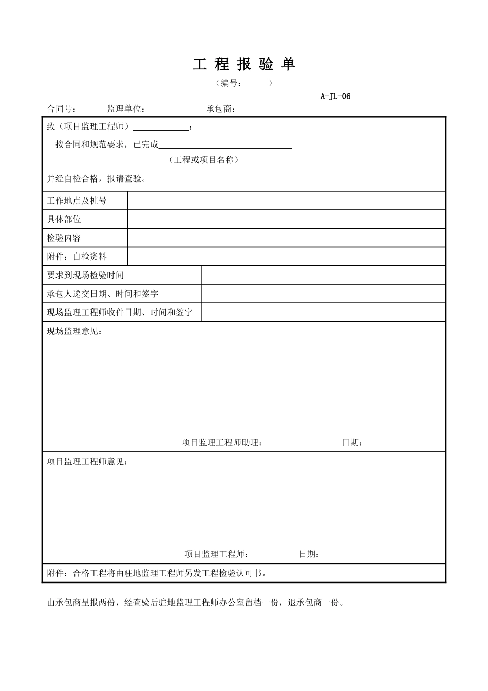 2025年工程资料模板:工程报验单.doc_第1页