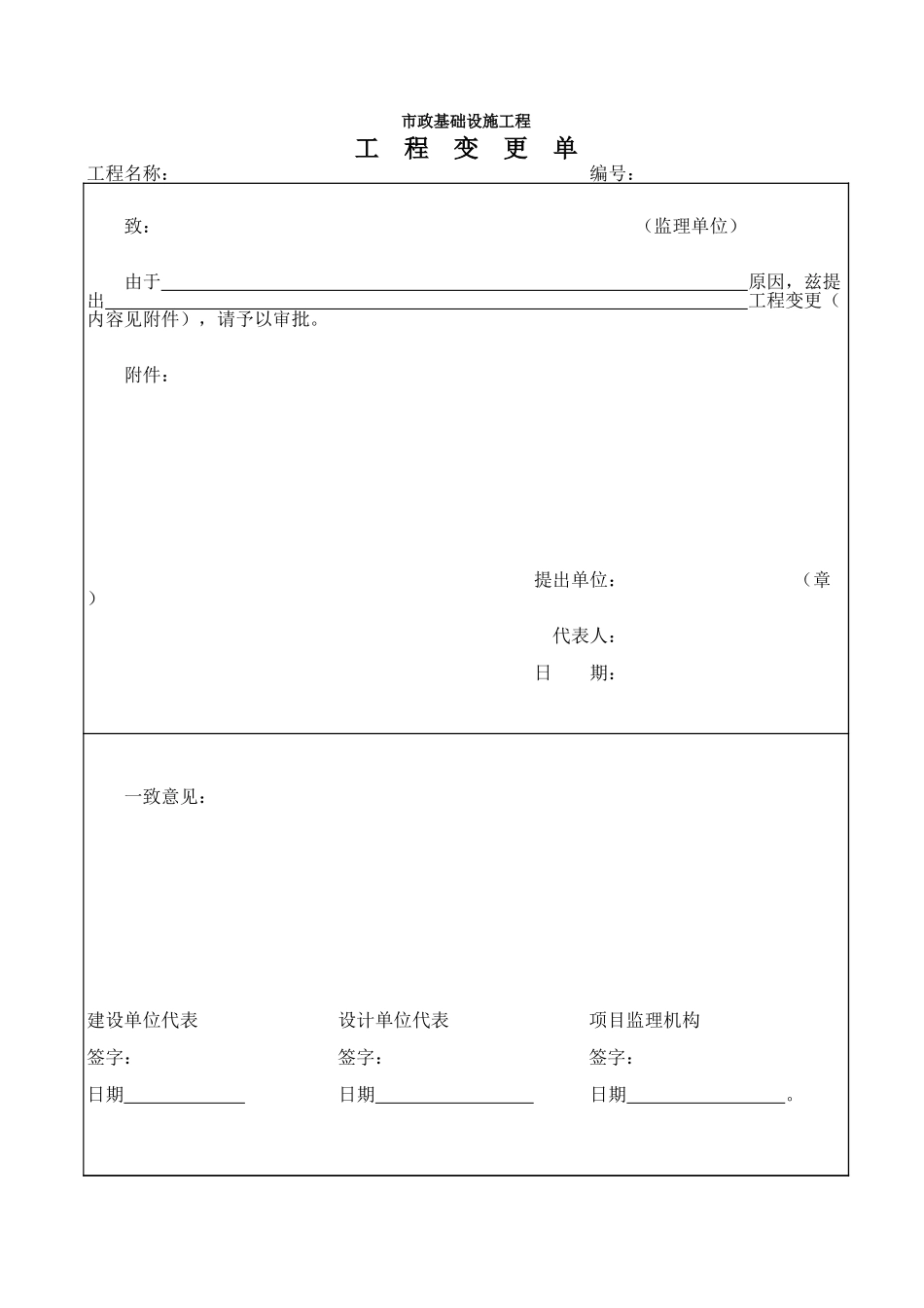 2025年工程资料模板：工程变更单.xls_第1页
