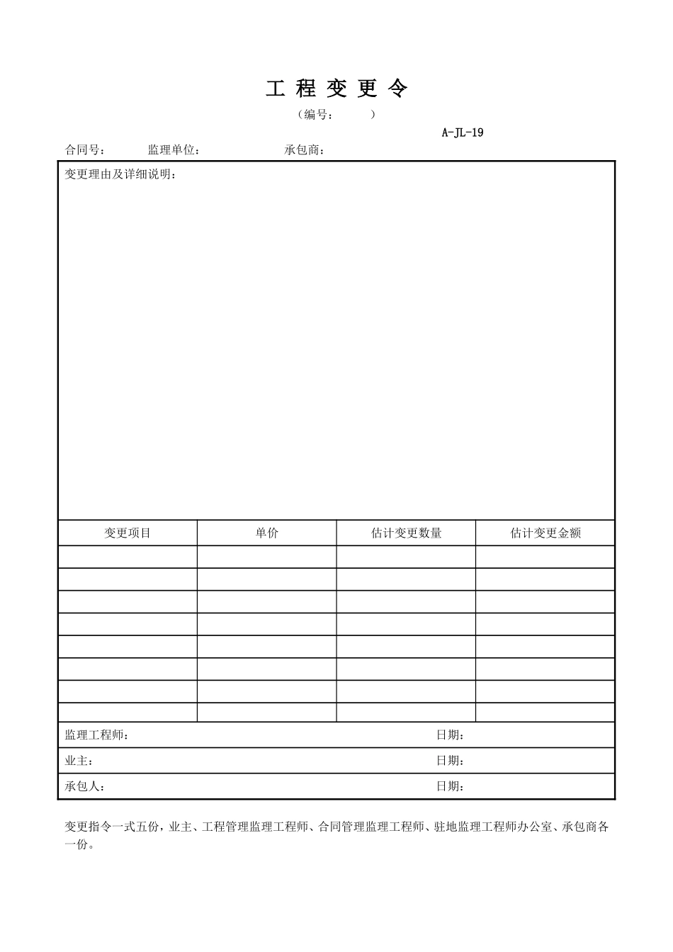 2025年工程资料模板:工程变更令.doc_第1页