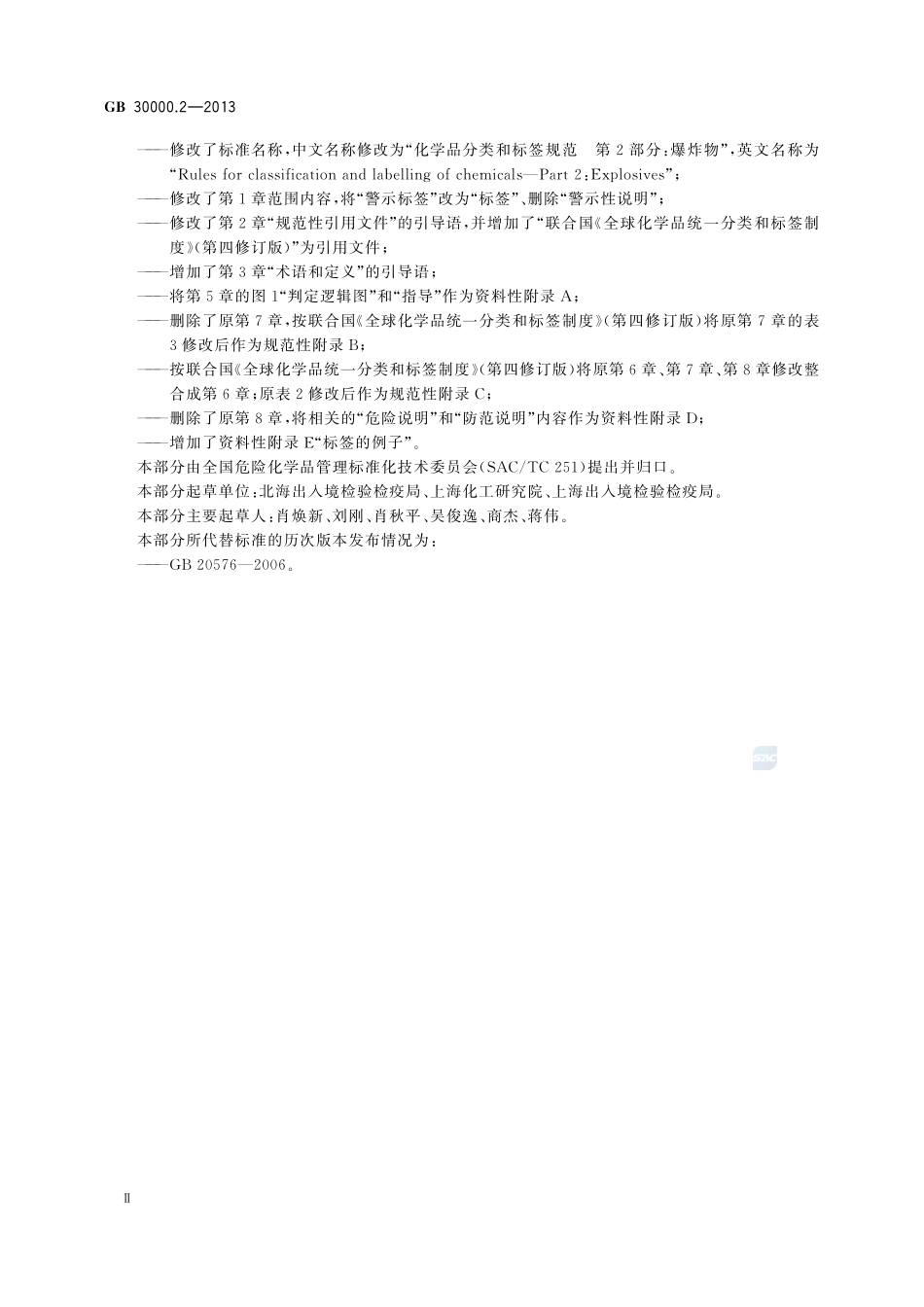 GB 30000.2-2013 化学品分类和标签规范 第2部分:爆炸物.pdf_第3页