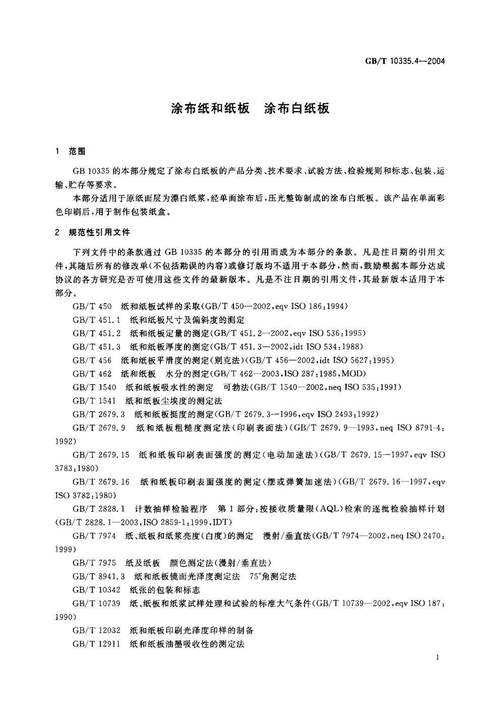 GBT 10335.4-2004 涂布纸和纸板 涂布白纸板.pdf_第3页