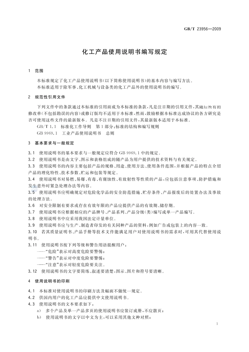GBT 23956-2009 化工产品使用说明书编写规定.pdf_第3页