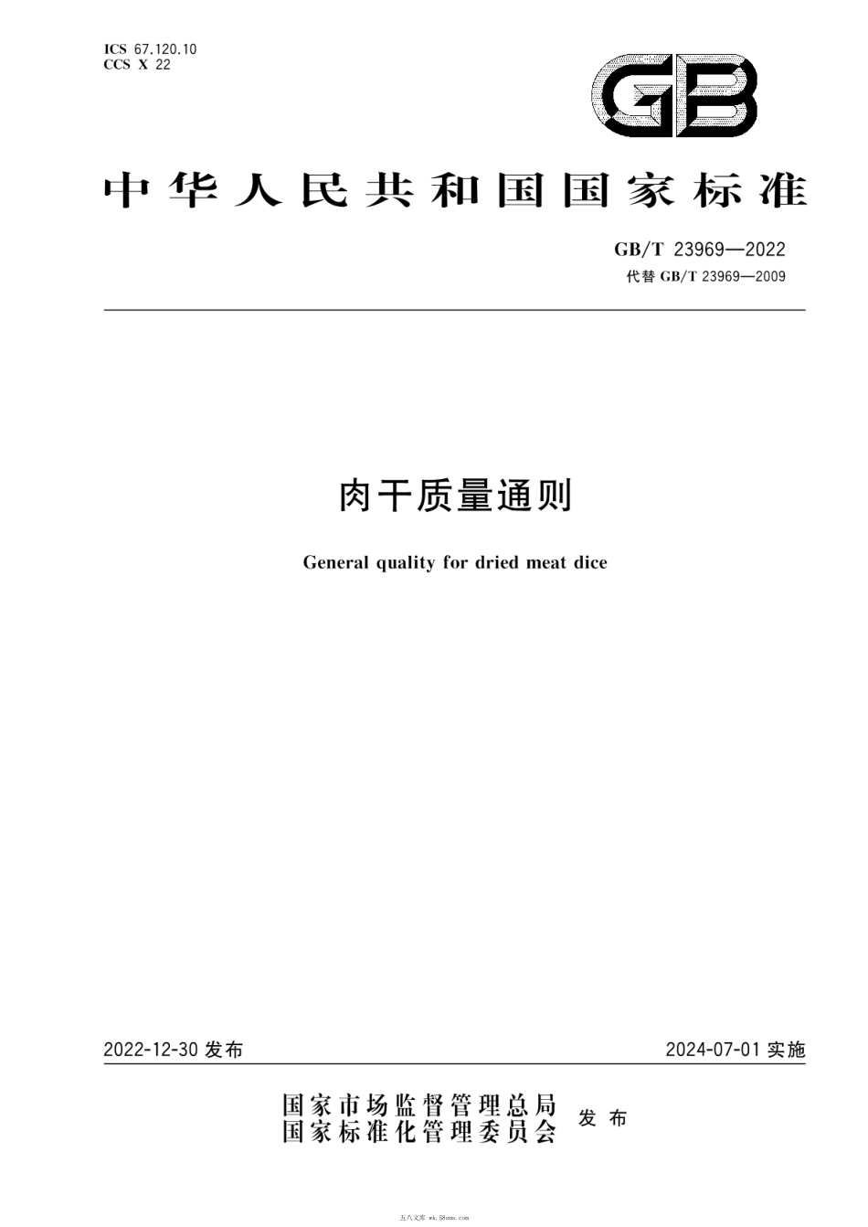 GBT 23969-2022 肉干质量通则.pdf_第1页