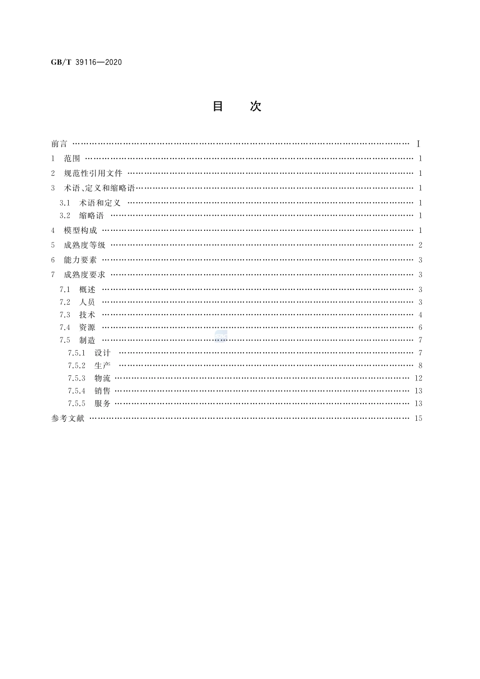 GBT 39116-2020 智能制造能力成熟度模型.pdf_第2页