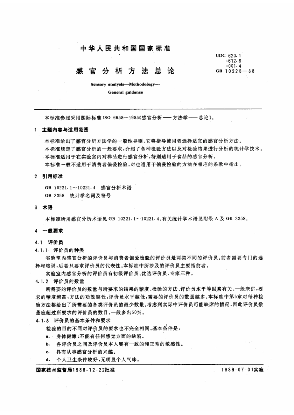 GBT 10220-1988 感官分析方法总论.pdf_第3页