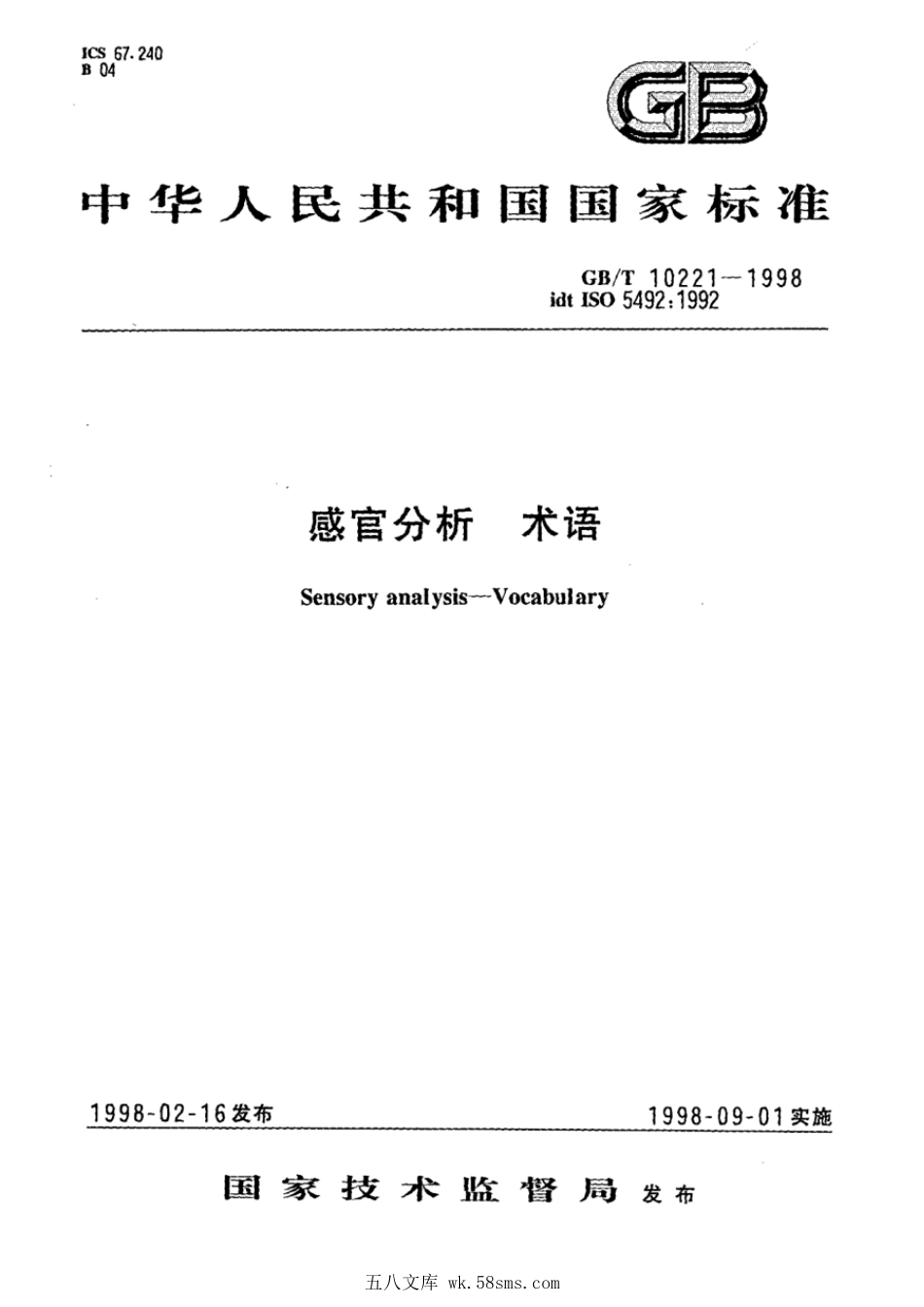 GBT 10221-1998 感官分析 术语.pdf_第1页